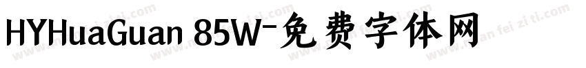 HYHuaGuan 85W字体转换